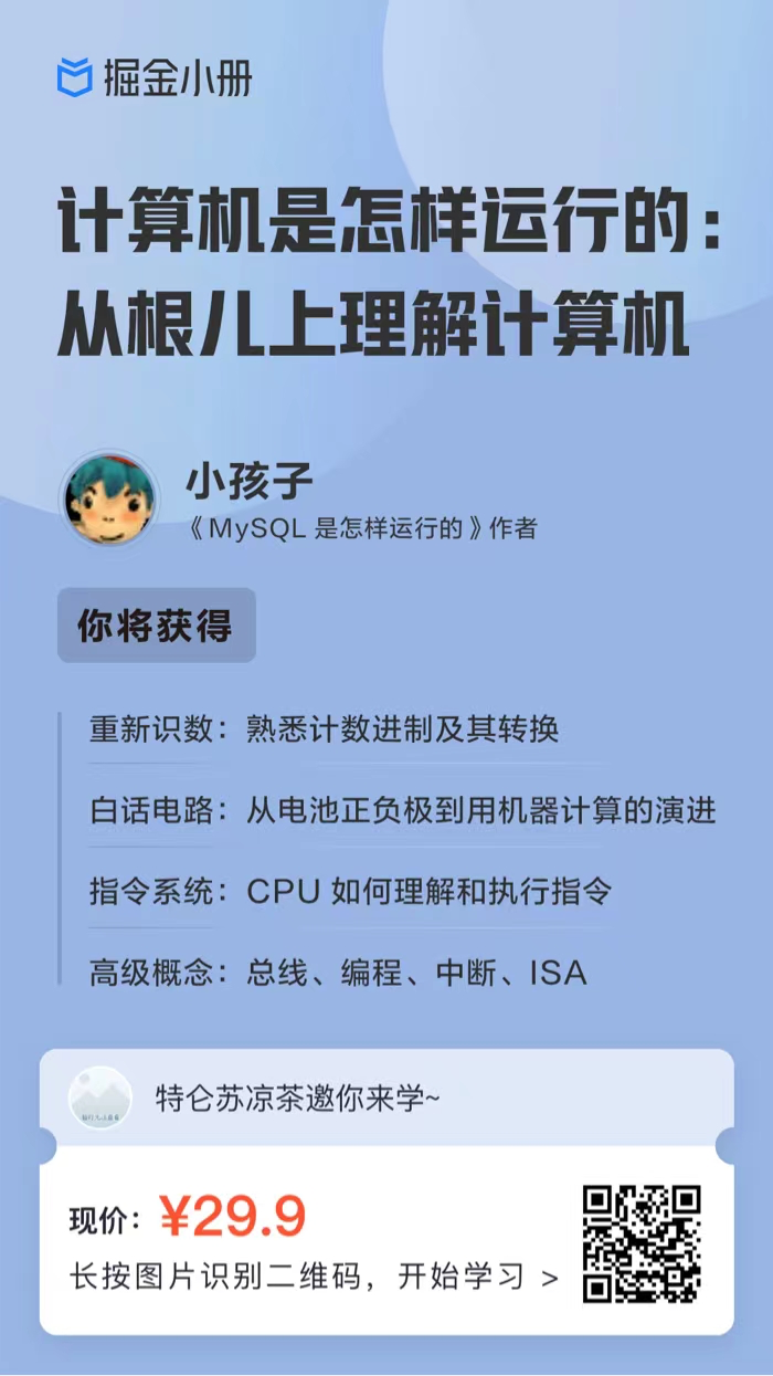 计算机是怎样运行的:从根儿上理解计算机